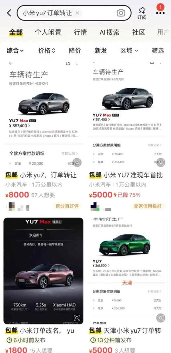配资知识股 YU7超大订单引发车圈地震：有人报销订金截单，有人怒骂米粉愚忠