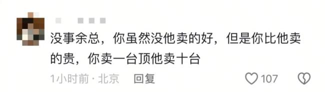 YU7爆单后，米粉“攻陷”余承东评论区！伤害性不大，侮辱性极强 