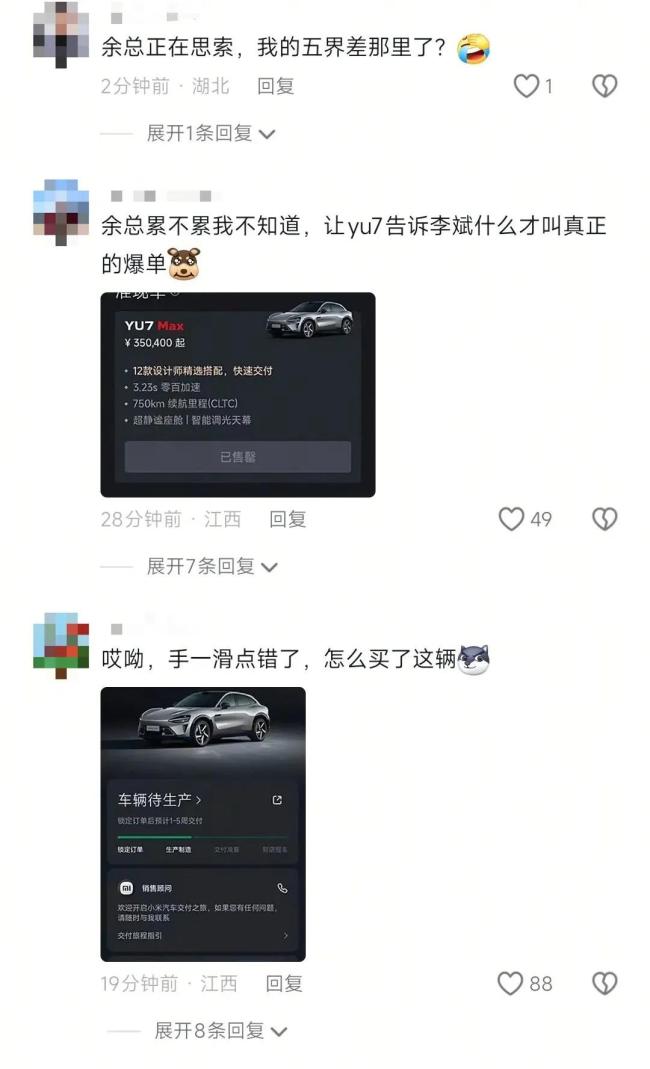YU7爆单后，米粉“攻陷”余承东评论区！伤害性不大，侮辱性极强 