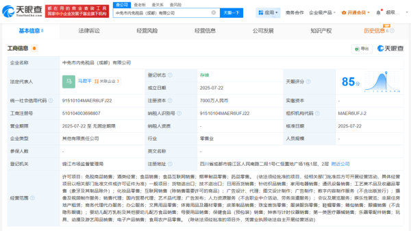 配资知识股 7000万注册资本！免税店要开进成都街头